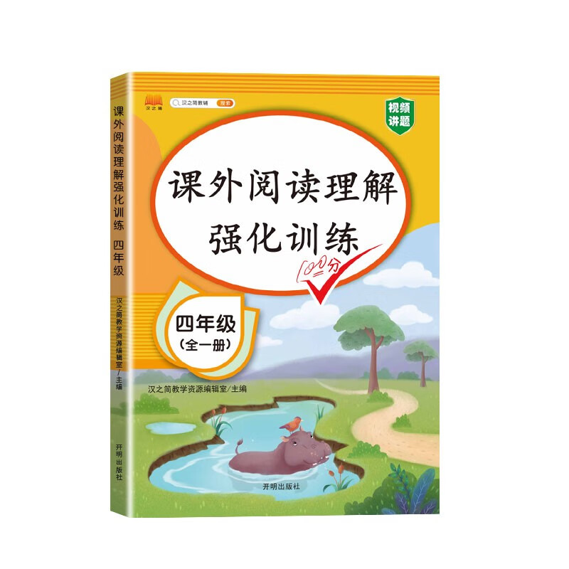 斗半匠 小学语文阅读理解专项训练四年级上下册通用配套人教版教材课外阅读理解强化训练彩绘版