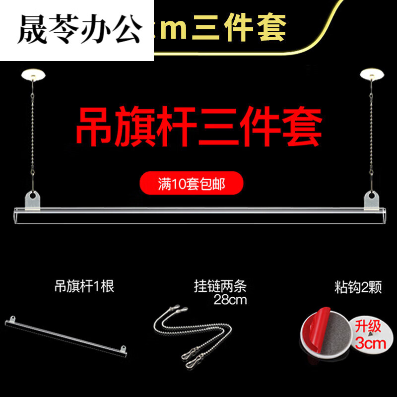 阡囤吊旗悬挂杆pvc塑料挂钩挂链60cm套装悬挂式吸盘透明海报挂轴杆海