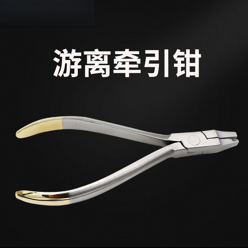 牙科游离钩钳牵引钳口腔器械工具正畸钳子游离勾钳不锈钢材质