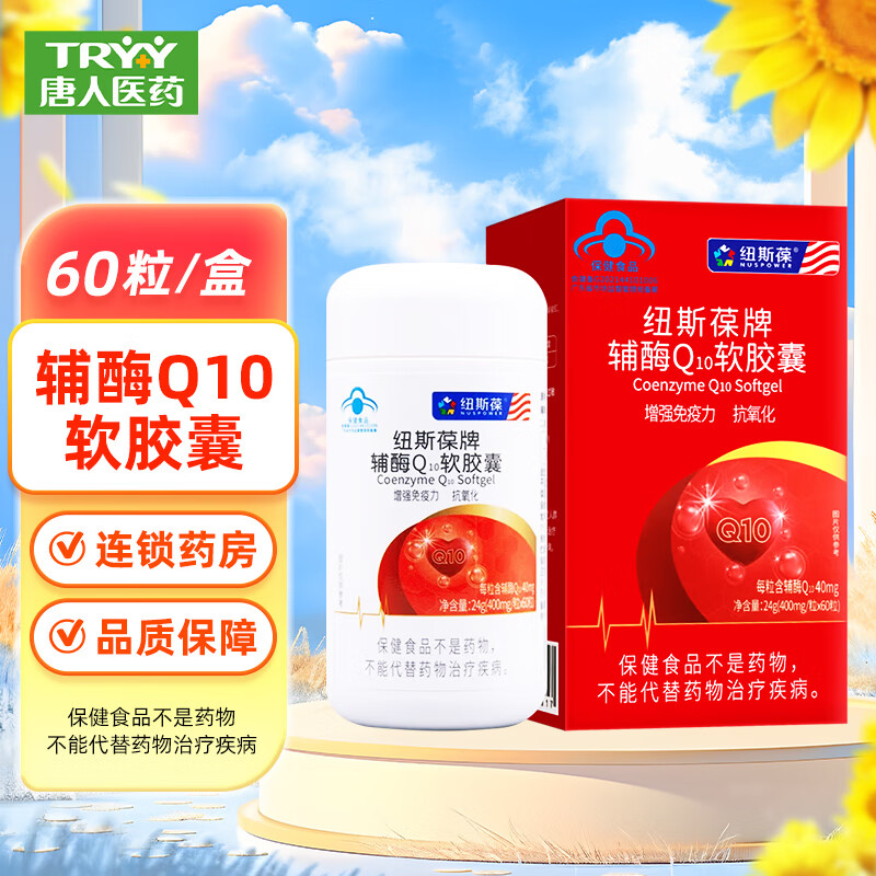 纽斯葆牌 辅酶q10软胶囊 60粒 1盒