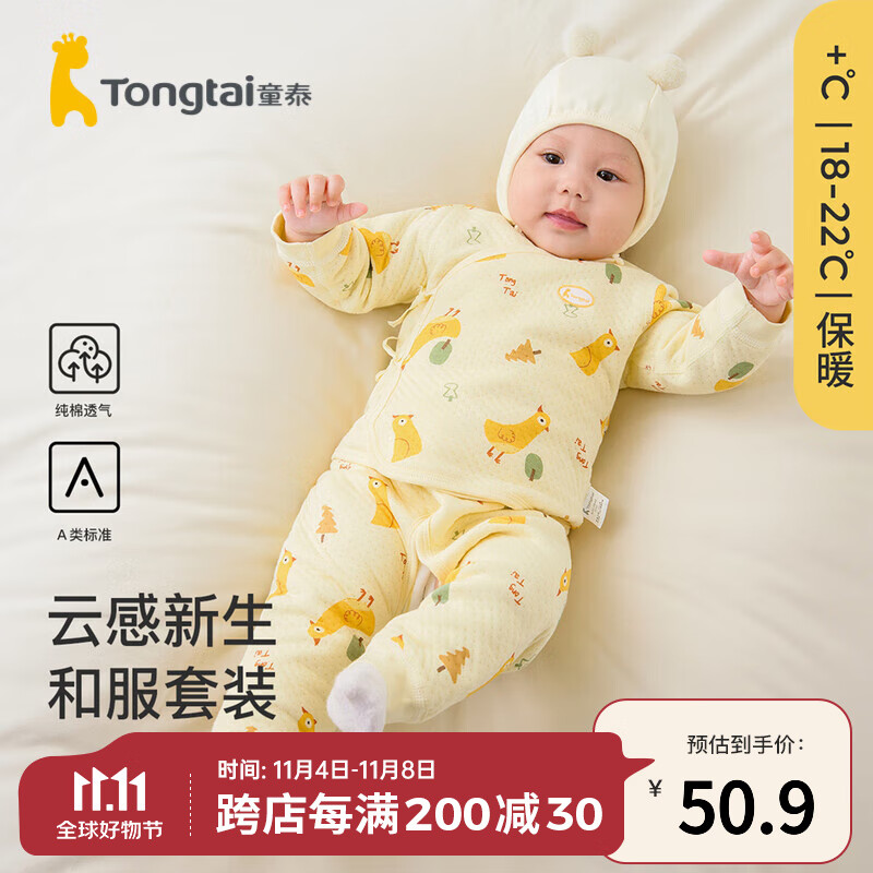 童泰0-3个月宝宝套装秋冬纯棉新生婴儿夹棉衣服保暖和服上衣裤子 黄色 59cm怎么样,好用不?