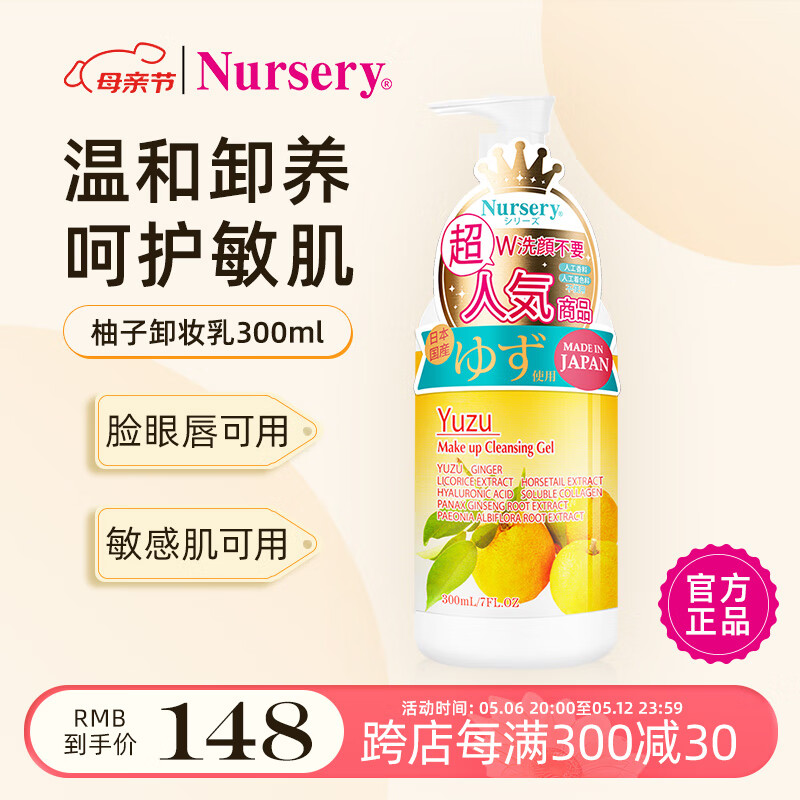 娜斯丽（Nursery）柚子卸妆乳香橙味300ml眼唇卸妆液温和敏感肌清洁母亲节礼物