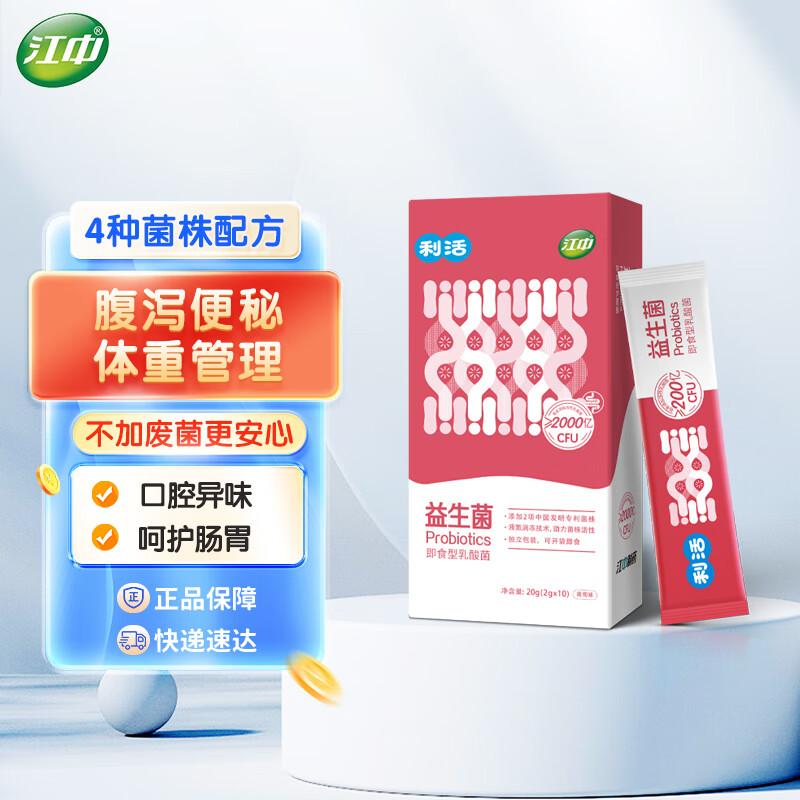 江中利活200亿益生菌活菌儿童青少年成人男女中老年益生元即食型肠胃