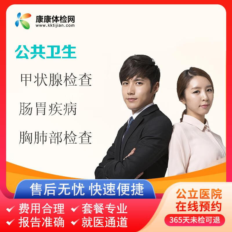 海南新建康美兆健康体检中心 健康证体检 肠胃疾病 甲状腺检查 胸肺部