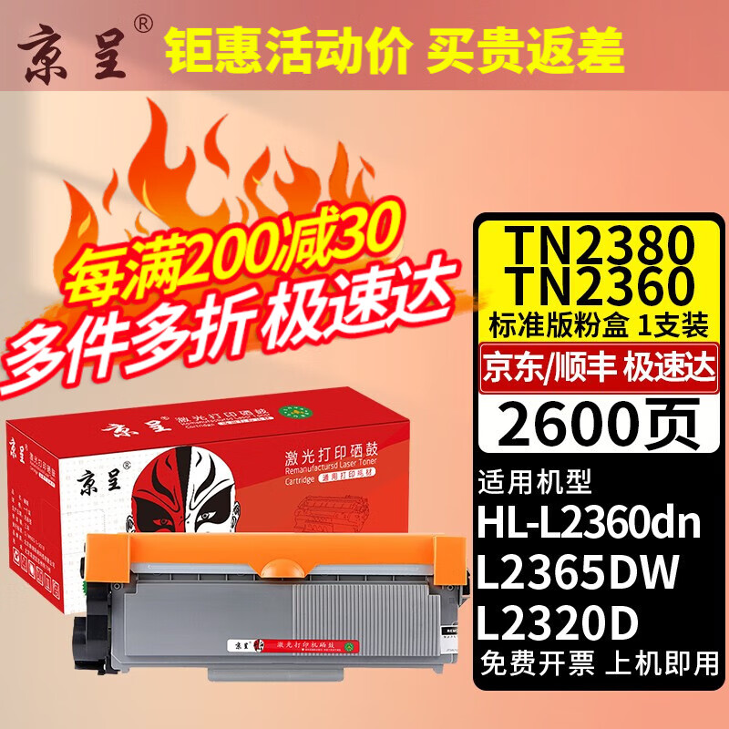 京呈适用兄弟mfc-l2700d/dw粉盒l2740dw 2540dw tn2360硒鼓2710墨盒