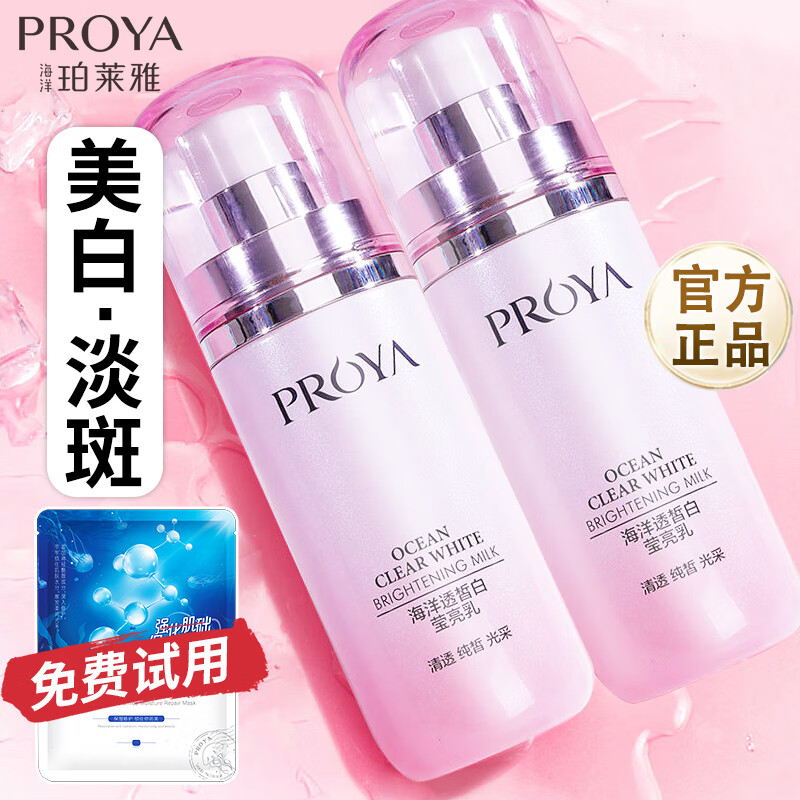 珀莱雅（PROYA）乳液女护肤品美白淡斑补水保湿透皙白莹亮乳礼物 100ml