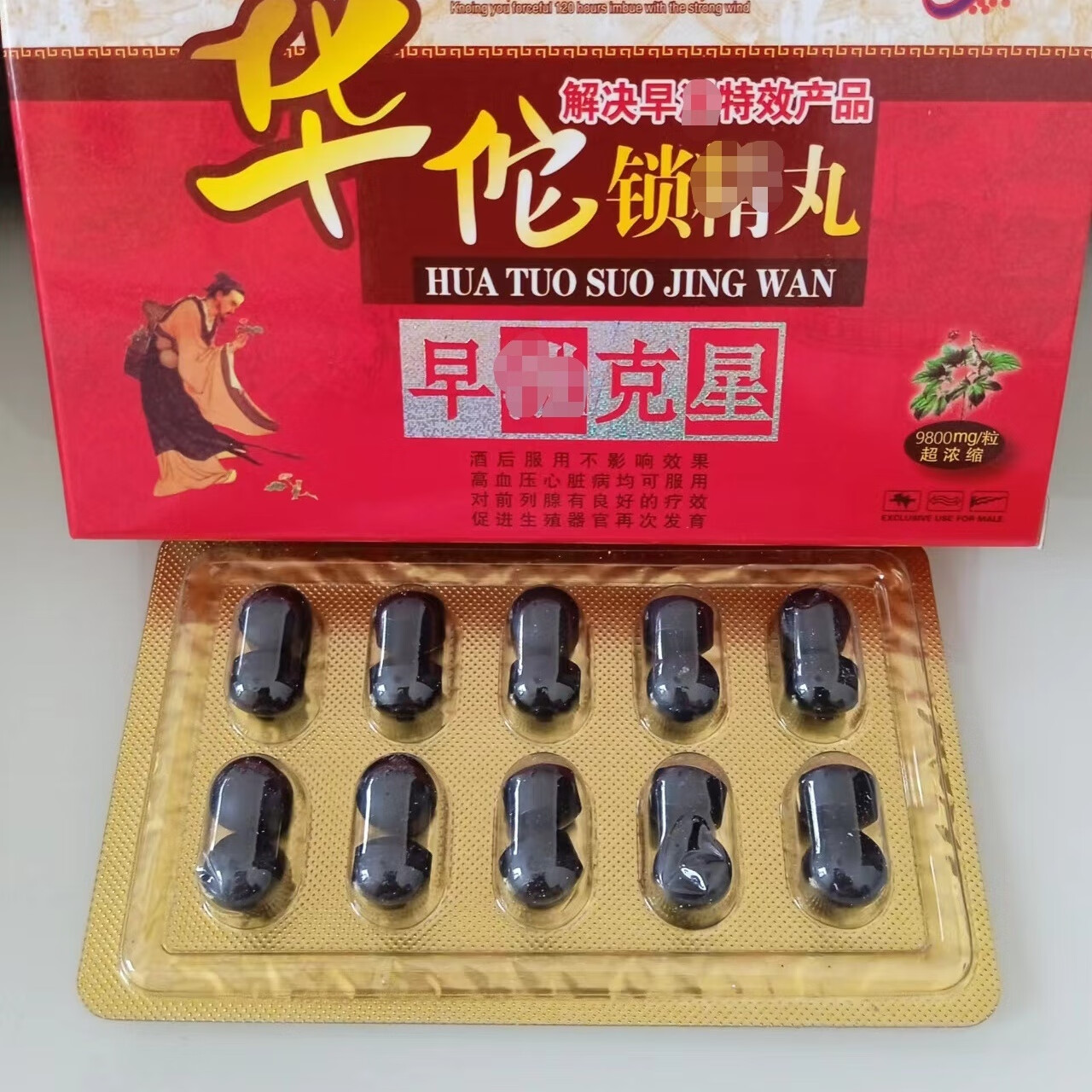 原装臻品华佗锁精丸超浓缩第八代z本山虫草鹿鞭丸勃金 20丸一盒 一盒