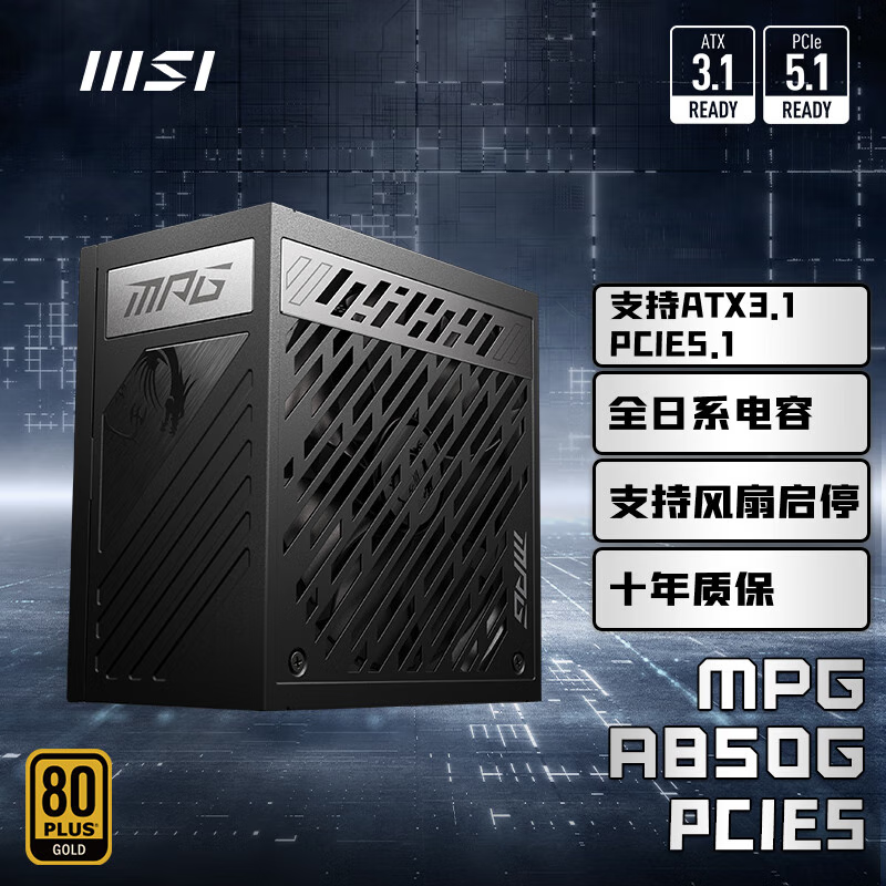 MSI΢�� �850W����ȫģ����Ե�ԴATX3.1/ԭ��16PIN/ʮ�걣��/ȫ��ϵ����/����5080�Կ�MPG A850G