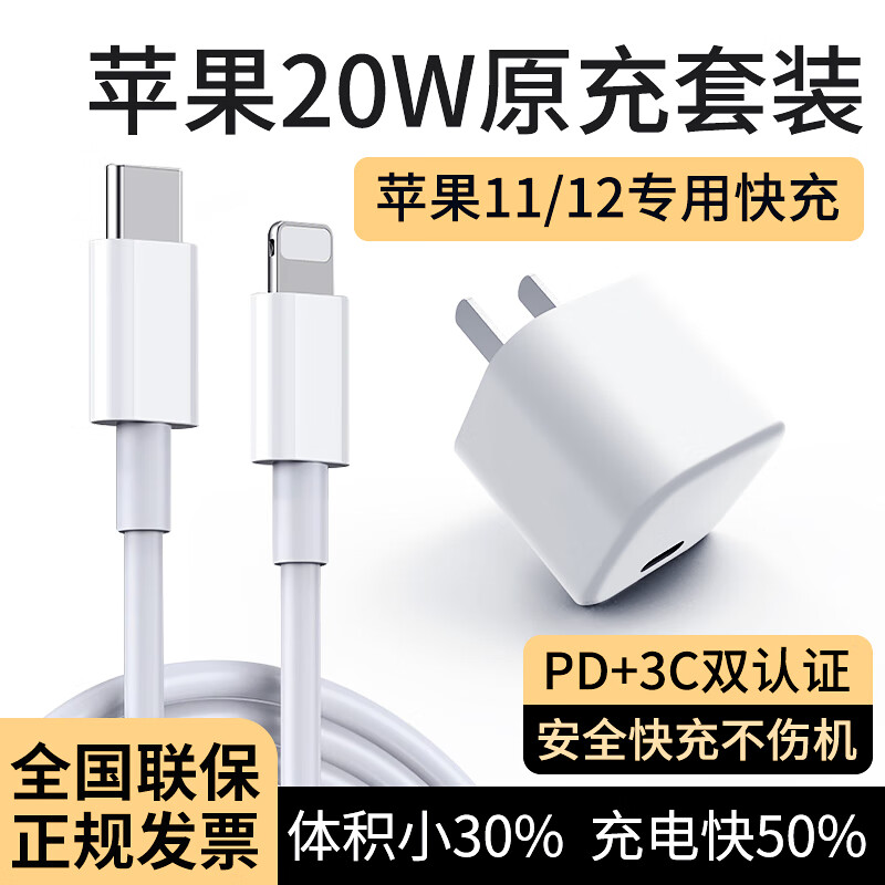 尊匠苹果14充电器20wPD快充套装iphone14 13Promax 12充电头x 8p 11数据线苹果充电线 苹果20w充电器快充线+快充头1米套装