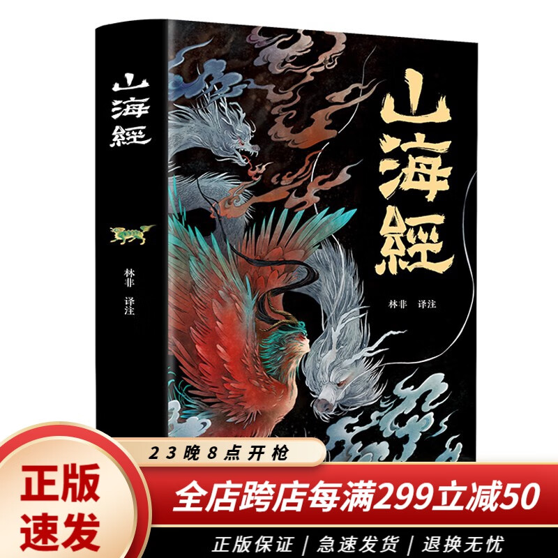 正版山海经全集无删减 图解山海经彩图版全解珍藏版经典画册原著原版白话文三海经校注图文 山海经（平装）使用感如何?