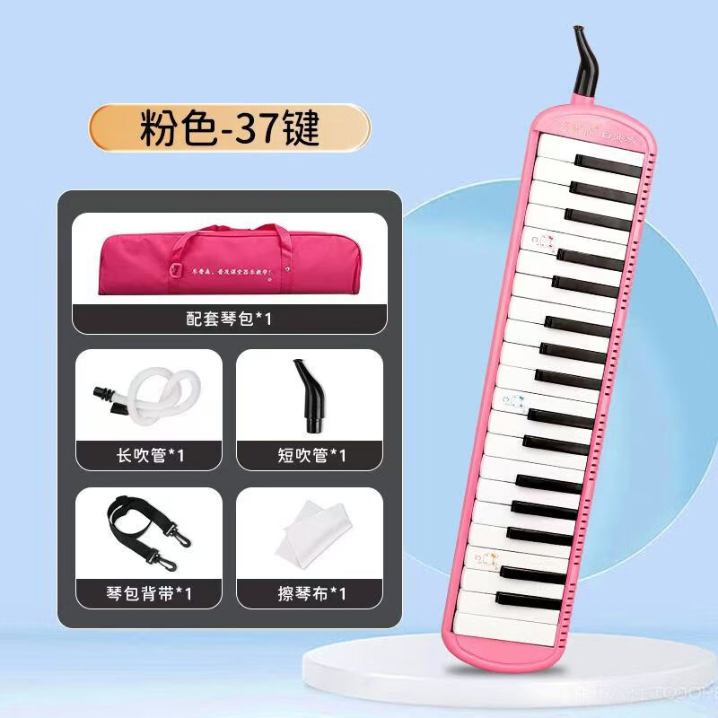 奇美奇美樂普森口風(fēng)琴37鍵32鍵小學(xué)生用初學(xué)者課堂兒童演奏口吹琴樂器 樂普森-37鍵粉色-（無教材）