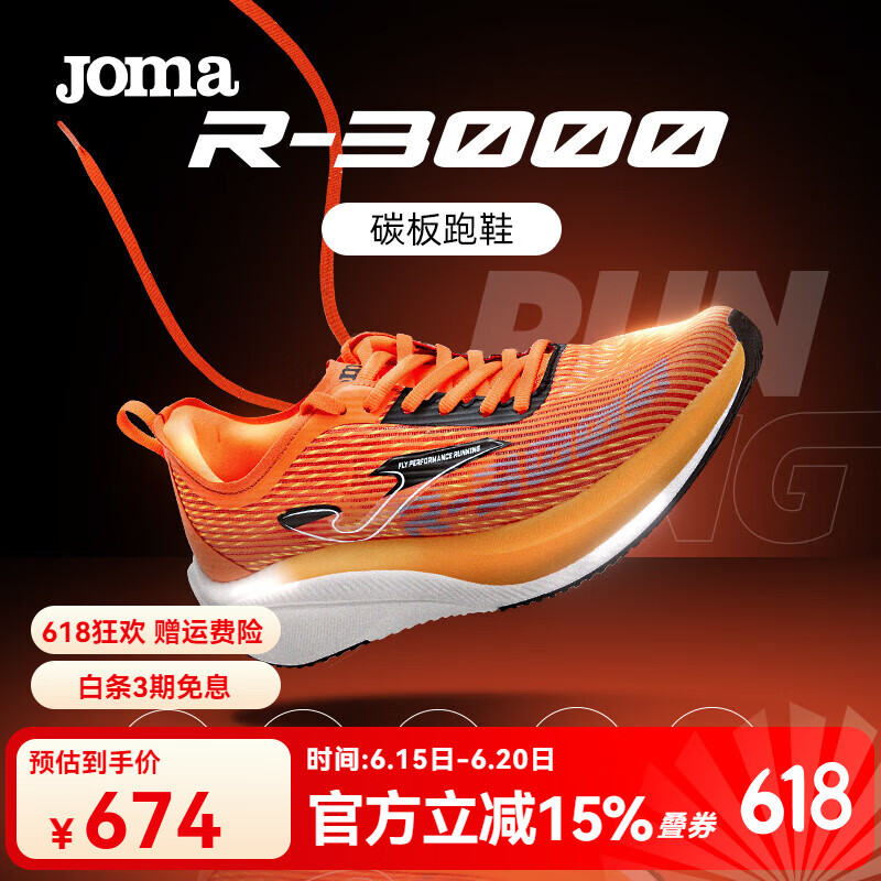 JOMA碳板跑步鞋男春夏网面透气超轻减震专业慢跑鞋软弹轻健长跑运动鞋 橙色 41