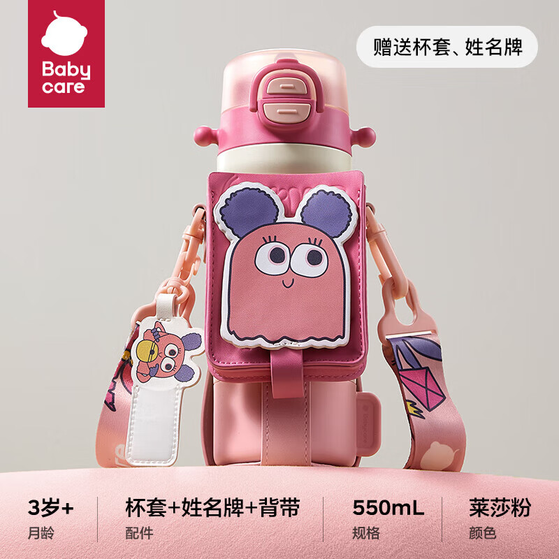 babycare儿童吸管学饮杯宝宝四合一水杯不锈钢 保温水壶三合一保温杯大容 550ml-莱莎粉 【含杯套姓名牌】