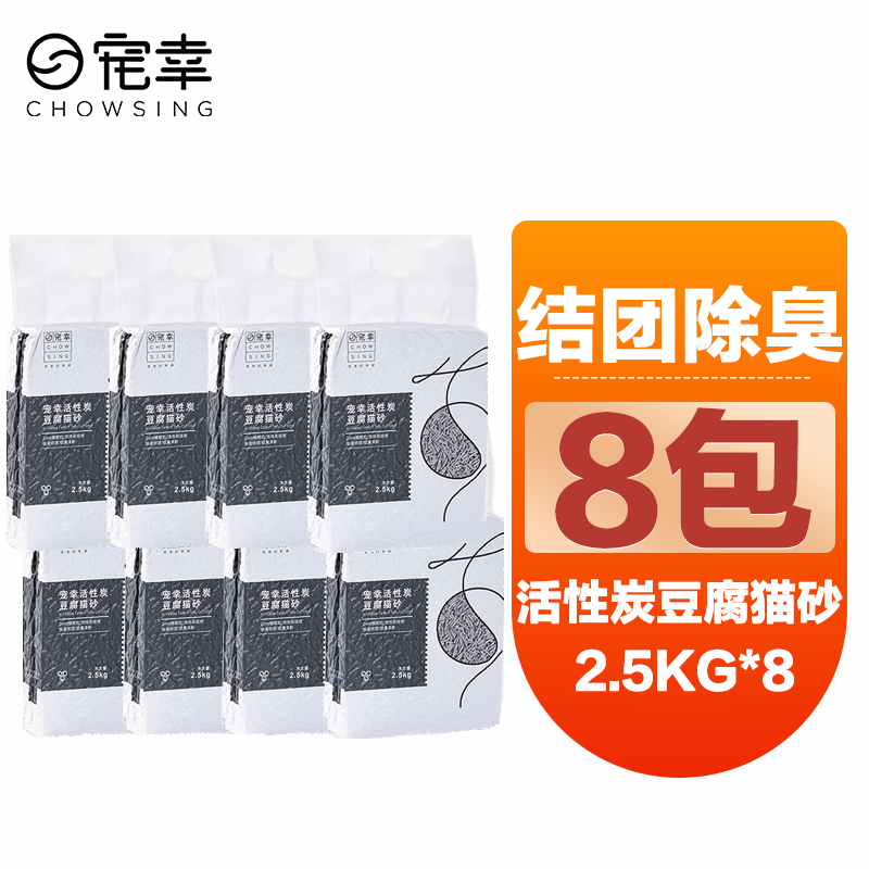 寵幸豆腐貓砂細(xì)砂快速結(jié)團(tuán)除臭可溶可沖廁所貓沙貓咪用品低塵 活性炭豆腐貓砂 2.5kg*8