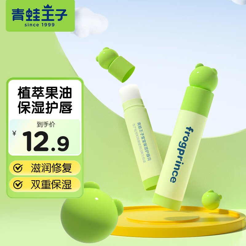 青蛙王子儿童婴儿润唇膏 0-12岁宝宝保湿护唇膏秋冬防干裂润口油家庭共享 【植萃果油】保湿润唇膏4g