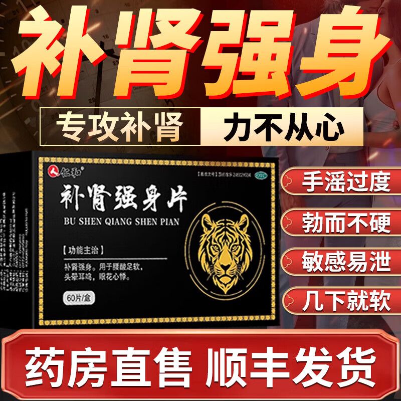 仁和 补肾强身片 补肾强身中药可搭配男用锁阳固精滋阴补肾壮阳早泄