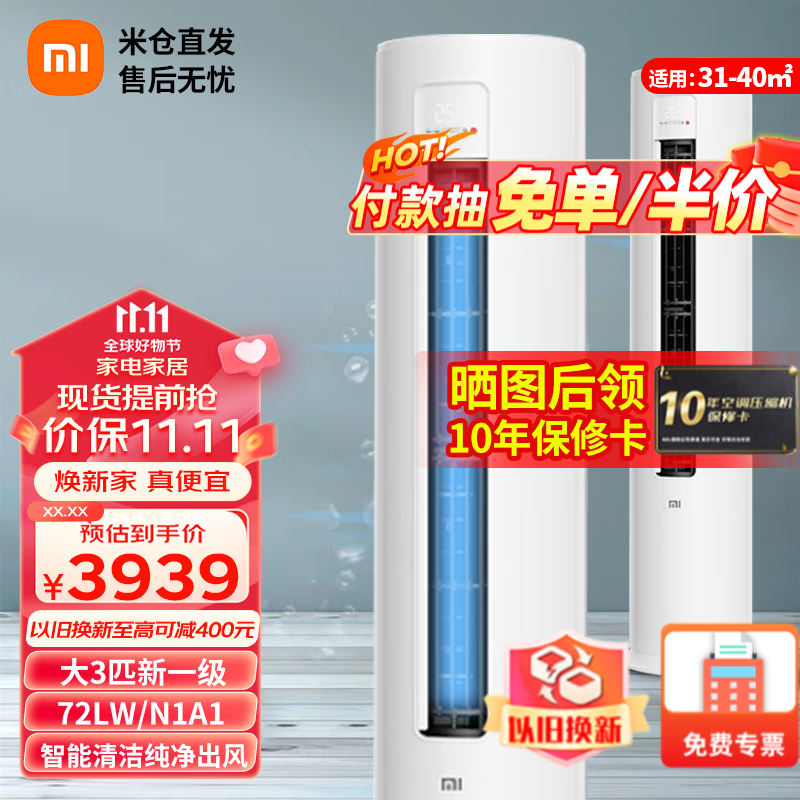 小米（MI）（MI）空调巨省电3P 变频立柜式高效制冷/热低噪自清洁智能设计互联网空调 3匹|变频|一级能效巨省电|72LW/N1A1高性价比高么？