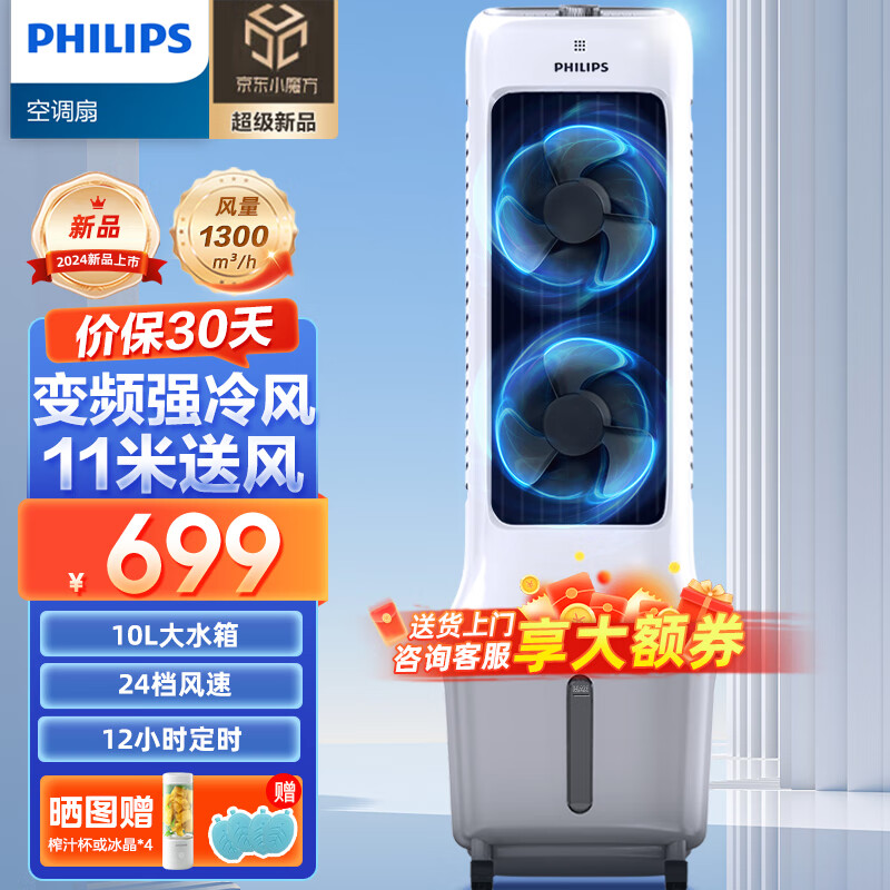 飞利浦（PHILIPS）空调扇制冷风扇强力冷风机家用水空调加湿客厅卧室节能办公室遥控加水冰快单冷轻音移动水冷塔扇 11m远距送风-遥控款-ACR3162T