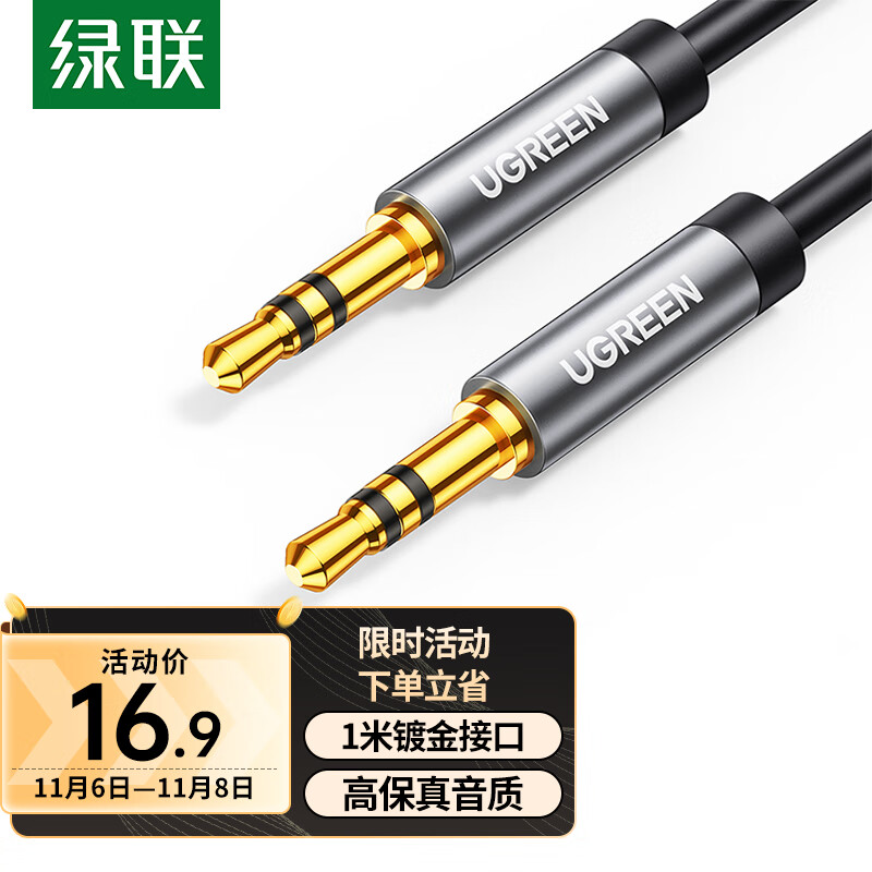 绿联（UGREEN）AUX音频线 3.5mm公对公车载连接线 笔记本电脑手机耳机音响箱车用转换对录线1米 黑 10733怎么样,好用不?