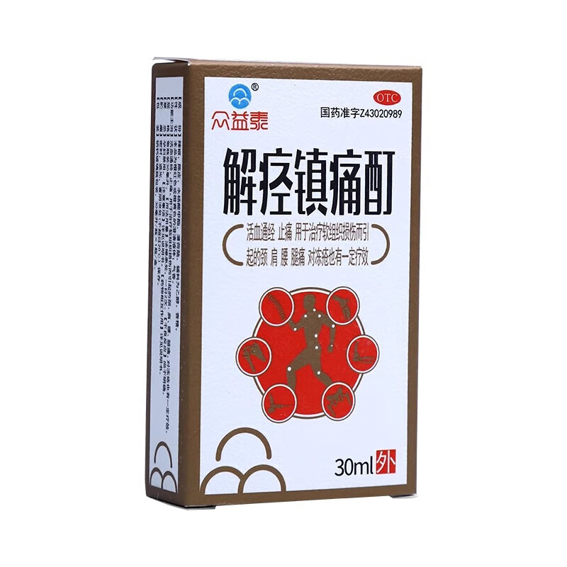 [众益泰] 解痉镇痛酊 30ml/盒 1盒装