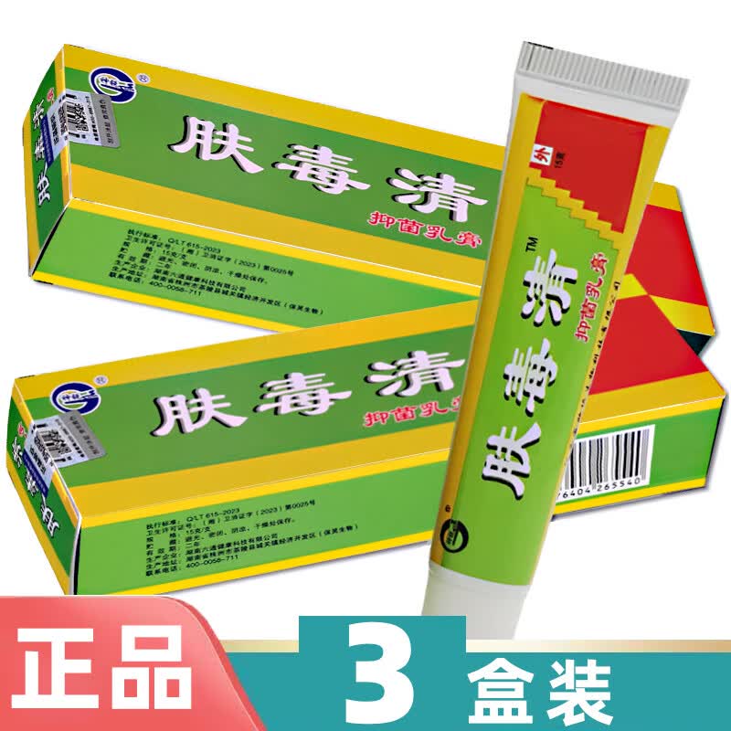 神锐肤毒清草本乳膏软膏15g 肤毒清皮肤抑菌乳膏 3盒装