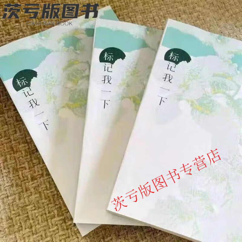 标记我一下小说1-3册 全套共3本 paz作品 青春文学校园爱情小说 全集