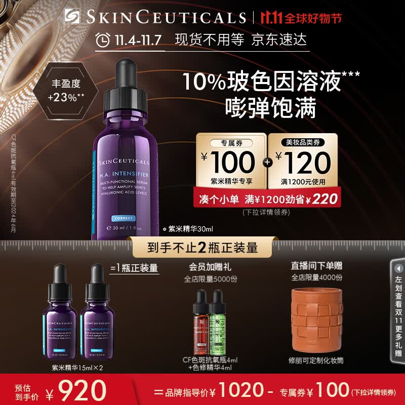 修丽可紫米精华液30ml 玻色因抗皱淡纹抗糖老紧致护肤化妆品送礼物高性价比高么？