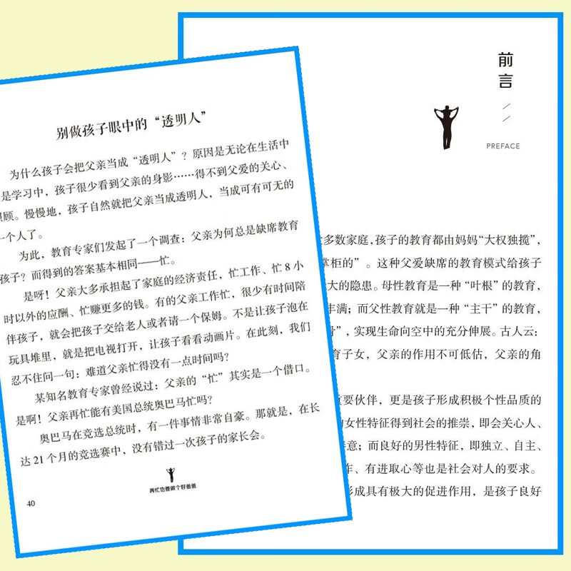 爸爸的高度，决定孩子的起点+在忙也要做个好爸爸【全2册】详情图