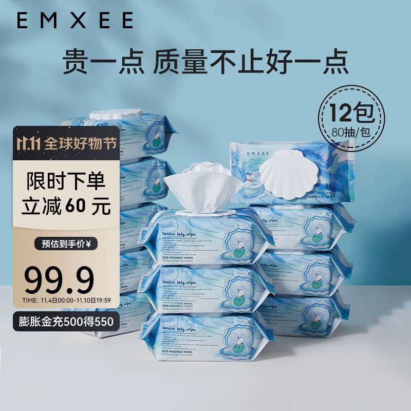 嫚熙婴儿湿巾白贝壳手口专用宝宝新生儿屁屁加厚湿纸巾家用80抽 80抽*12包 140*188mm高性价比高么？