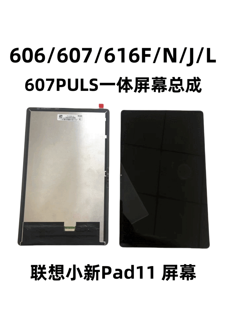 柯里图适用联想小新pad11 tb-j606f/n/plus平板j607n/f/j616f/n屏幕