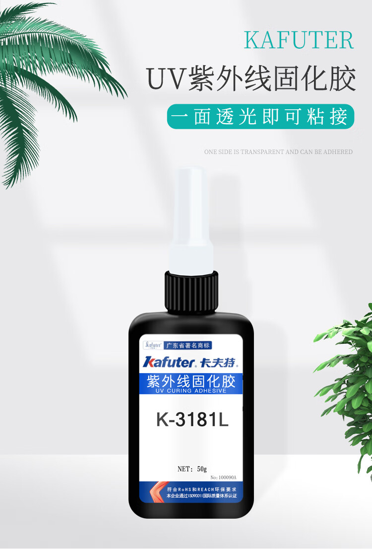 卡夫特k-3181l无影胶焊点保护胶排线补强uv胶透明度高粘接力强 k3181l
