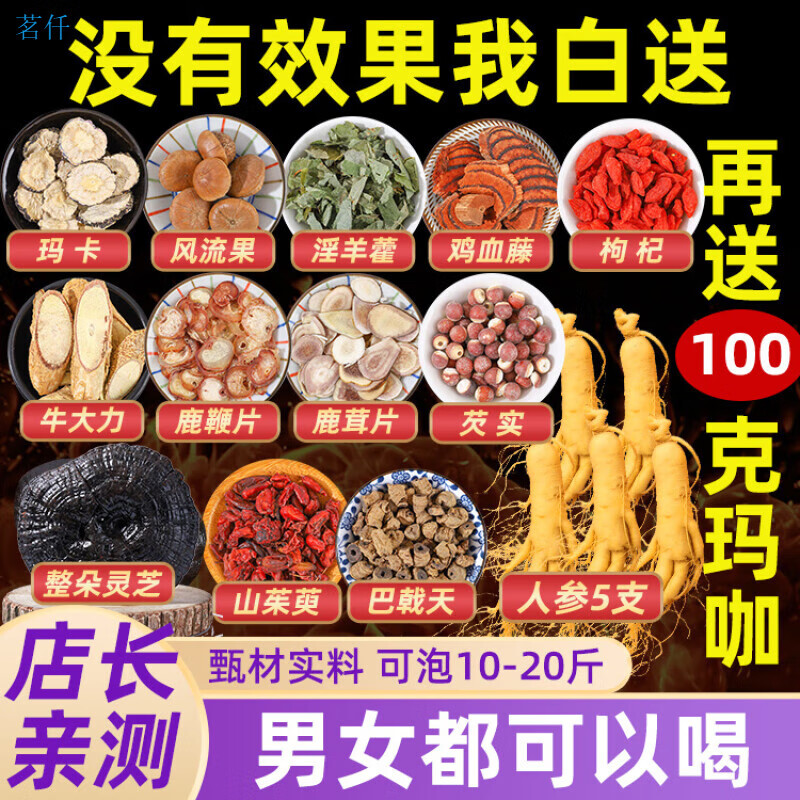 泡酒用的药材鹿鞭泡酒料大枸杞十全肾套装人参泡酒材料配方药酒