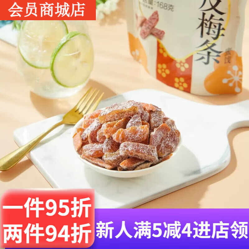 盒马MAX陈皮梅条168g袋装休闲零食酸甜可口蜜饯办公室小零食 陈皮梅条168g*3袋
