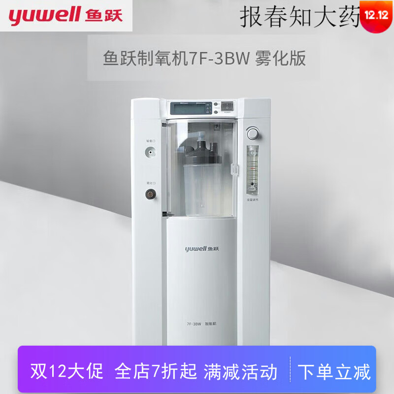 鱼跃牌7f-3bw医用家用制氧机3l三升吸氧机氧气机老病人孕妇带雾化 7f