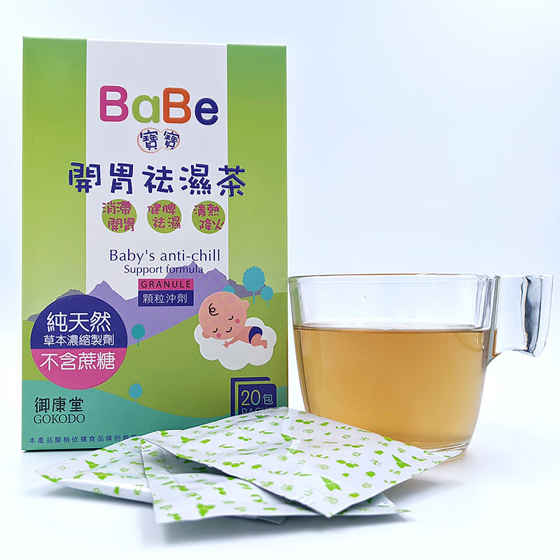 【香港直邮】御康堂 小儿开胃袪湿茶 消滞开胃健脾袪湿清热降火 小儿