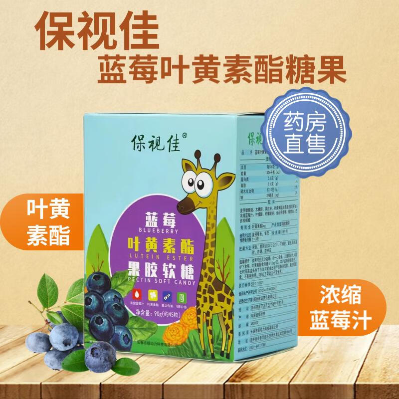 保视佳蓝莓叶黄素酯压片糖果木糖醇维生素c营养叶黄素片 一盒装