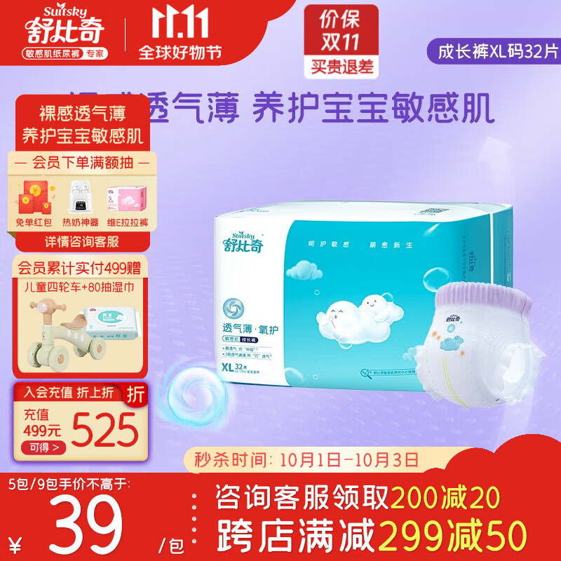 舒比奇（Suitsky）透气薄敏感肌拉拉裤XL新生儿超薄柔软成长裤婴儿尿不湿国产尿裤 拉拉裤xl码32片【12-17KG】怎么看?