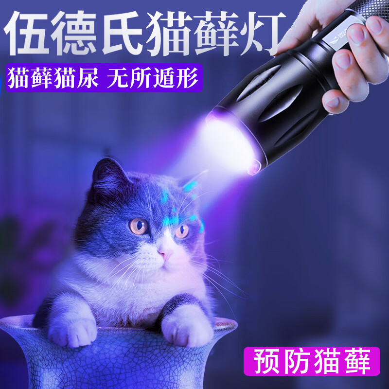 微笑鲨伍德氏猫咪猫藓灯猫尿紫光充电手电筒激光逗猫灯医护UV黑镜过滤 猫藓灯 【高纯紫光 高耐铝材】
