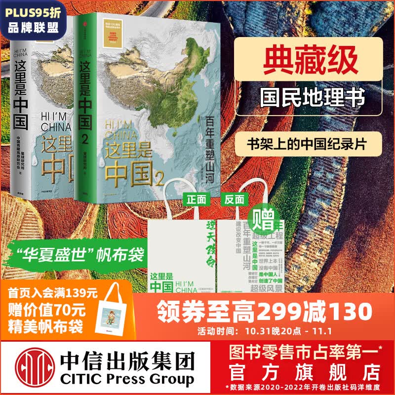 【赠帆布袋】包邮 这里是中国1+2(套装2册) 星球研究所 著 中信出版社图书属于什么档次？