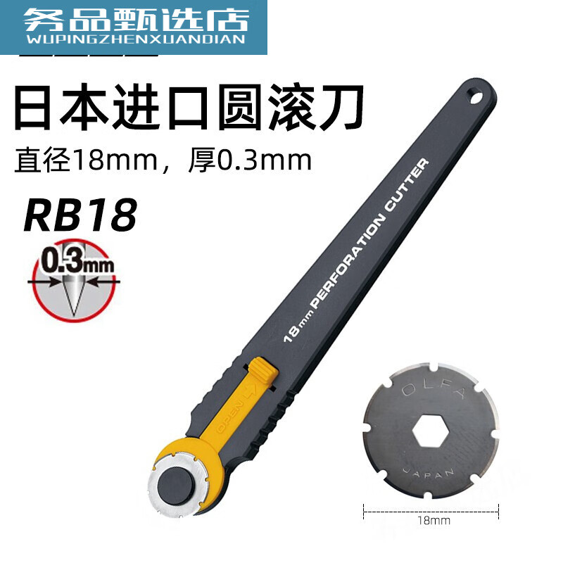 愛利華（OLFA）旋轉(zhuǎn)切割刀易撕線門票請(qǐng)假條虛線滾刀裁紙皮筋皮革裁布滾輪刀 PRC-2虛線滾刀直徑18mm