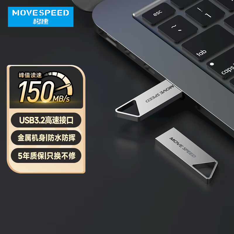 移速（MOVE SPEED） USB接口 U盘 专业招投标 电脑车载两用优盘 高速读写u盘 传输稳定 铁三角-USB3.2【升级款】 64GB