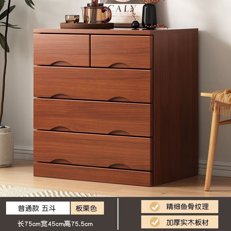 卧室斗柜五斗橱实木家具五斗柜收纳柜 板栗色【升级加厚材 四遍油漆】