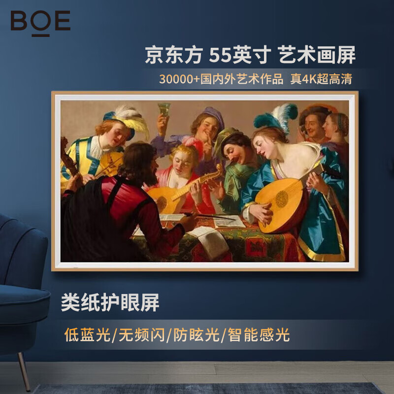 京东方 BOE画屏  55英寸P2 商用类纸办公大屏 艺术电子相册数码相框  分屏显示器 艺术装饰电子屏