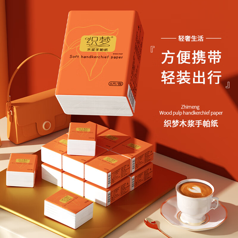 织梦手帕纸迷你手帕纸小包纸巾抽纸擦手擦嘴纸巾6片 50包