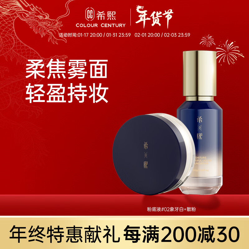 希熙希熙 盈润焕彩粉底液轻薄滋润bb霜底妆男女 粉底液#02象牙白+散粉