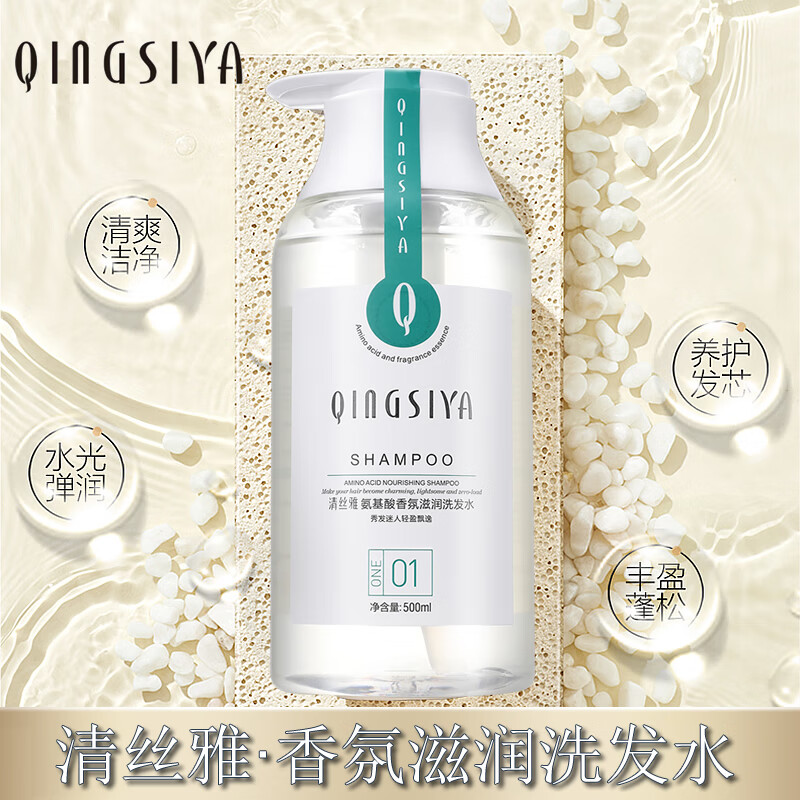 清丝雅氨基酸香氛洗发水去屑止痒去油清洁蓬松护发素柔顺顺滑套装 【冰爽型】洗发水+护发素