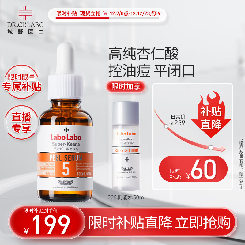 城野医生	（Dr.Ci:Labo）轻酸瓶30ml 果酸+5%杏仁酸控油痘精华液