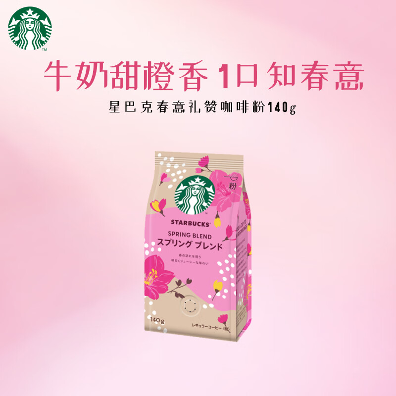 �ǰͿˣ�Starbucks����ϸ��ĥ�ڿ��ȷ�140g ���������޶��ֳ�ӣ����������14��