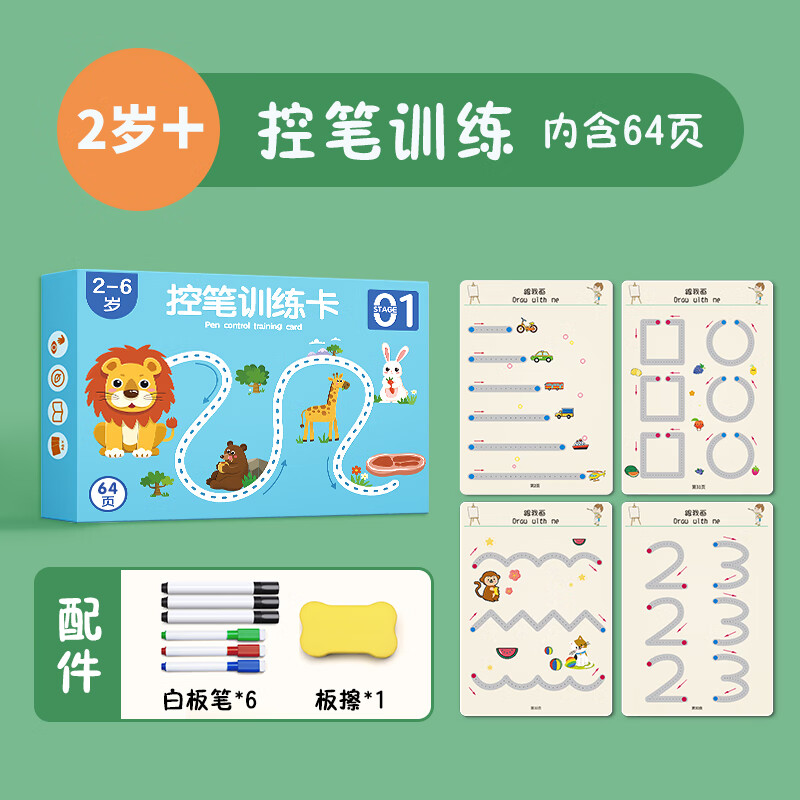 幼儿控笔训练字帖幼儿园儿童练字控笔练习册中班全套控笔入门幼小衔接