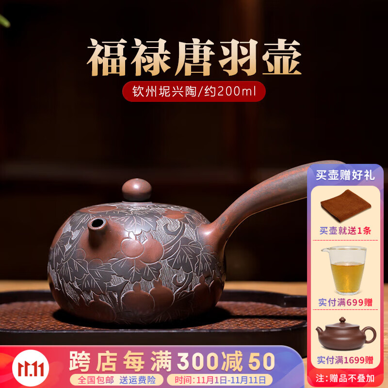 觅陶 钦州坭兴陶茶壶马武宏纯全手工茶壶福禄唐羽壶侧把壶泡茶器200cc